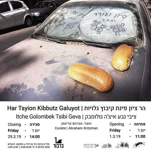 Har Tsyion Kibbutz Galuyot